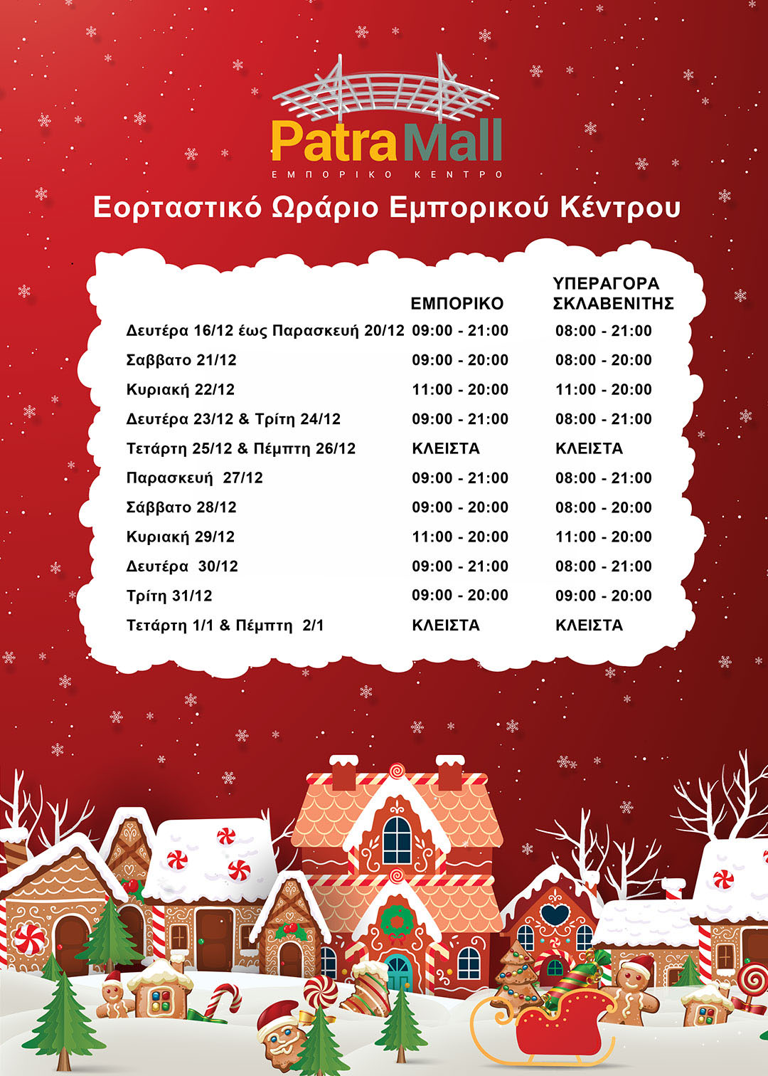 2024PatraHolidayHours