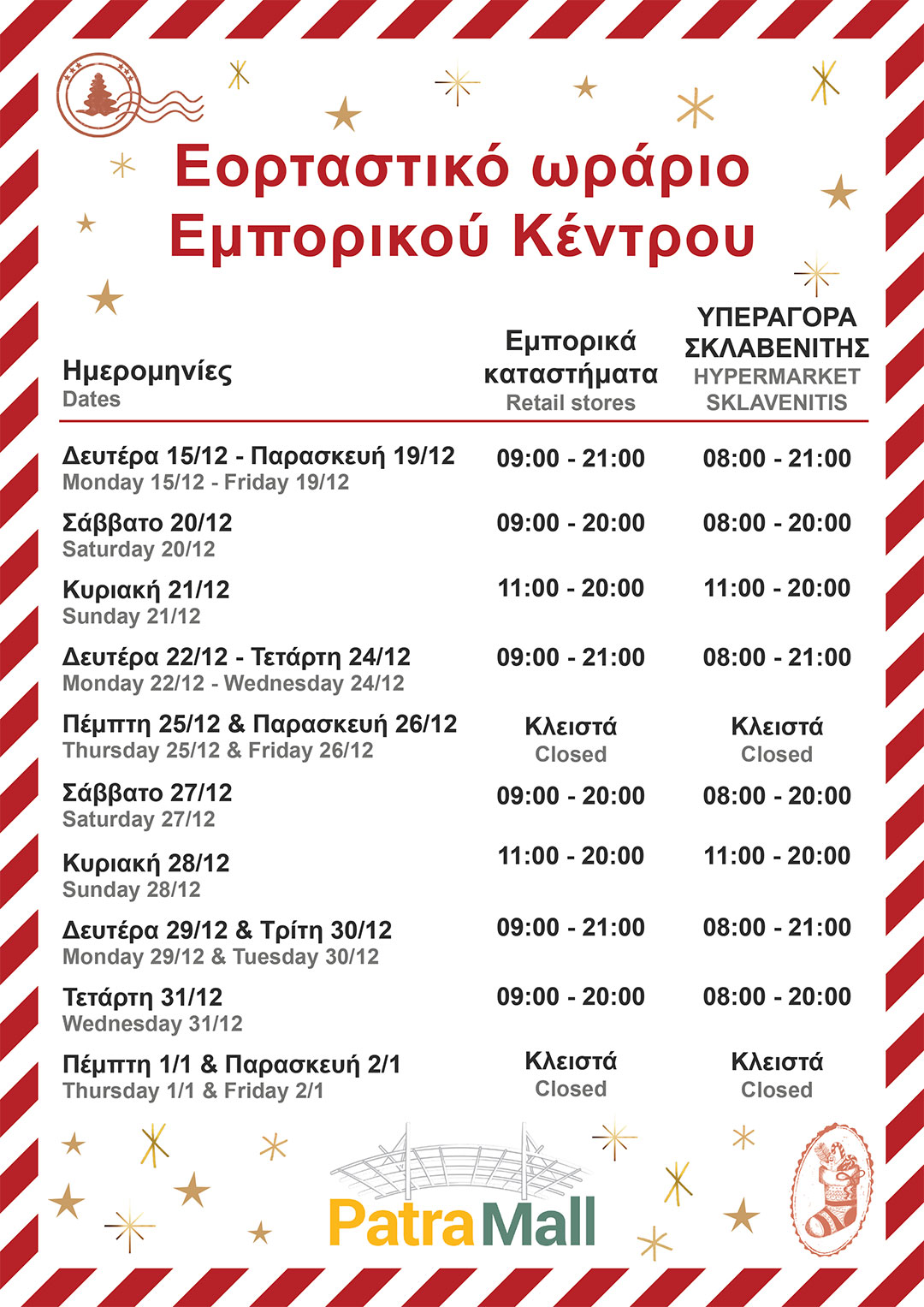 2024PatraHolidayHours