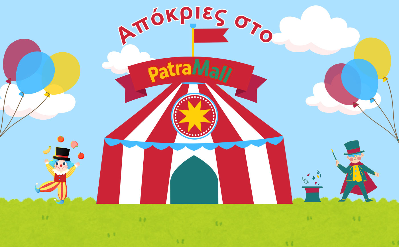 Οι Απόκριες επιστρέφουν και φέρνουν μαζί τους χαμόγελα, χρώματα και ατελείωτη χαρά!