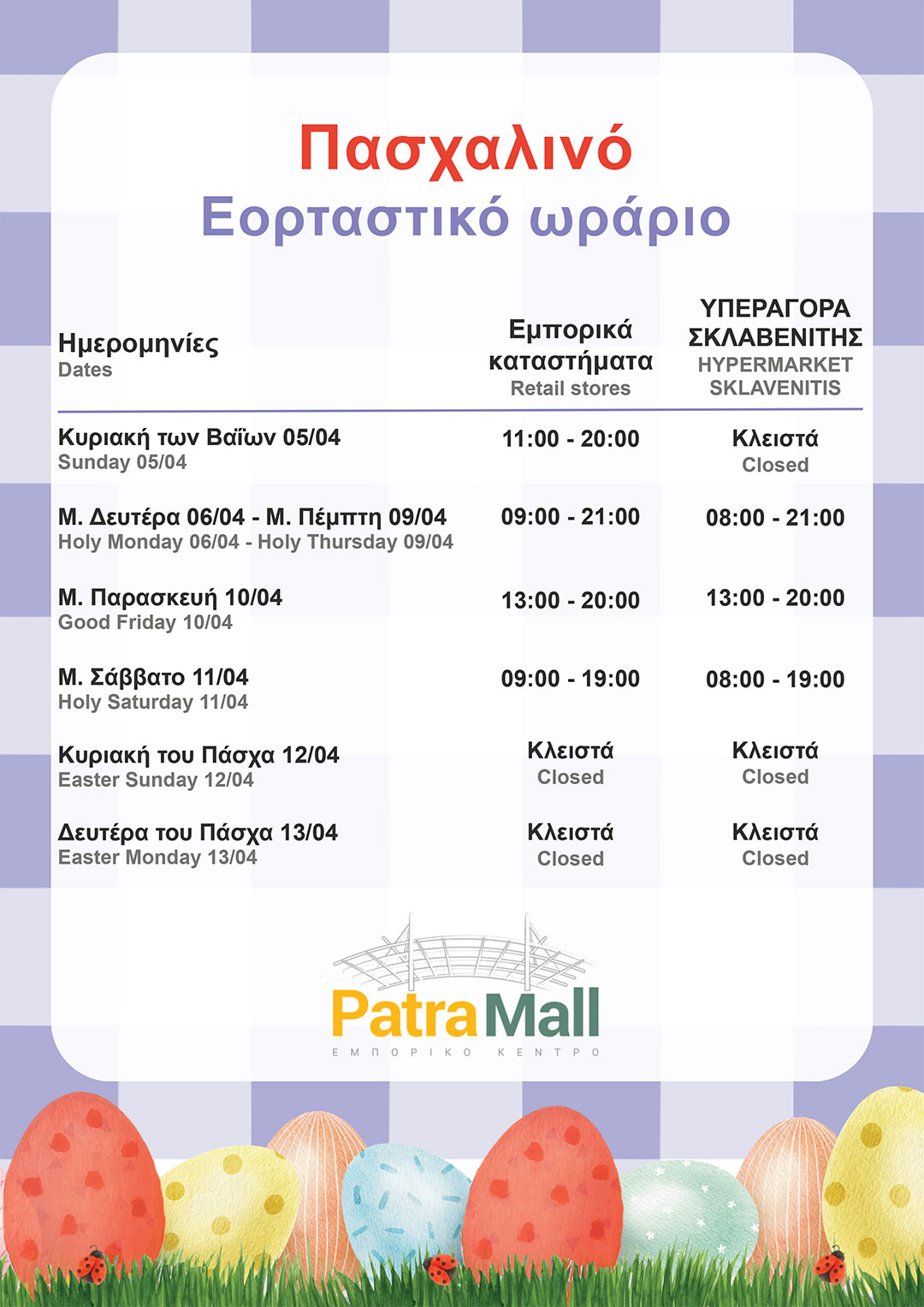 HolidayHours Makedonia