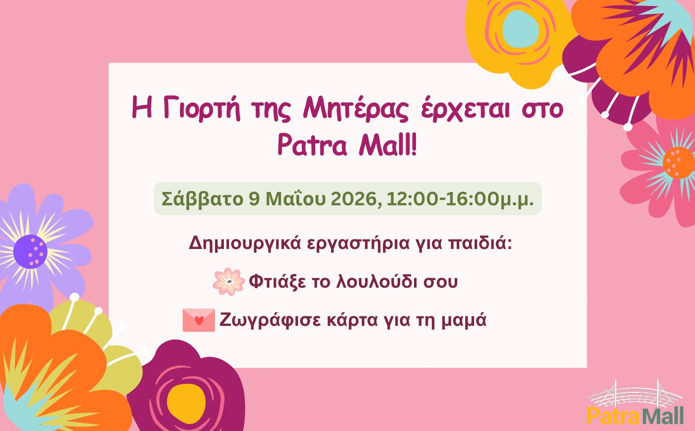 Γιορτή της Μητέρας