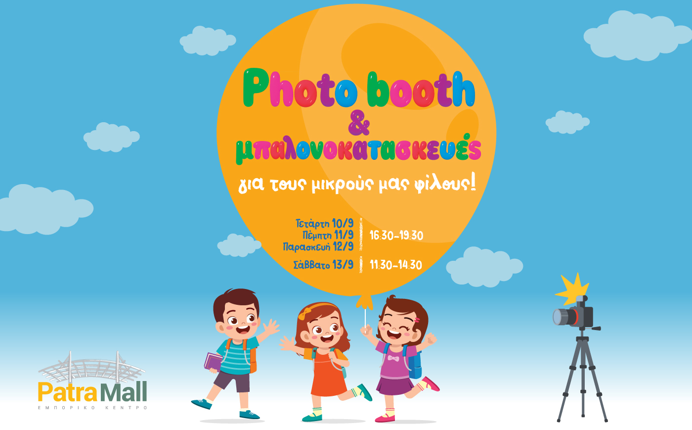 Back to School στο Patra Mall!
