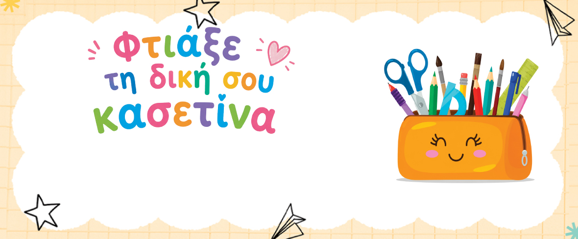 Πρόγραμμα Παιδικών Εκδηλώσεων